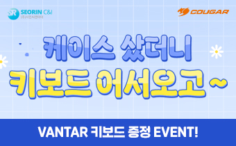 VANTAR 키보드 증정 이벤트