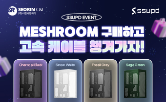 Meshroom S DP케이블 증정 이벤