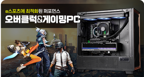 오버클럭 게이밍 PC