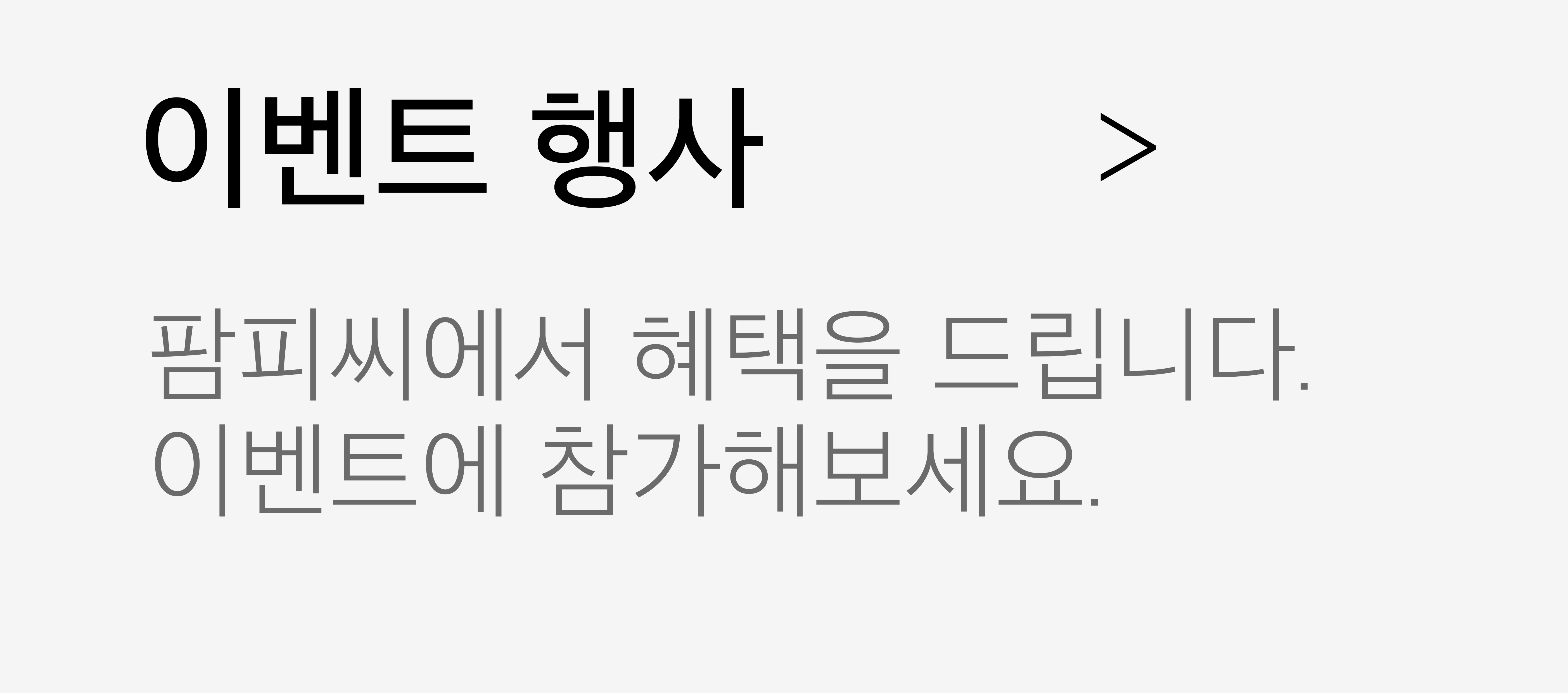 이벤트행사