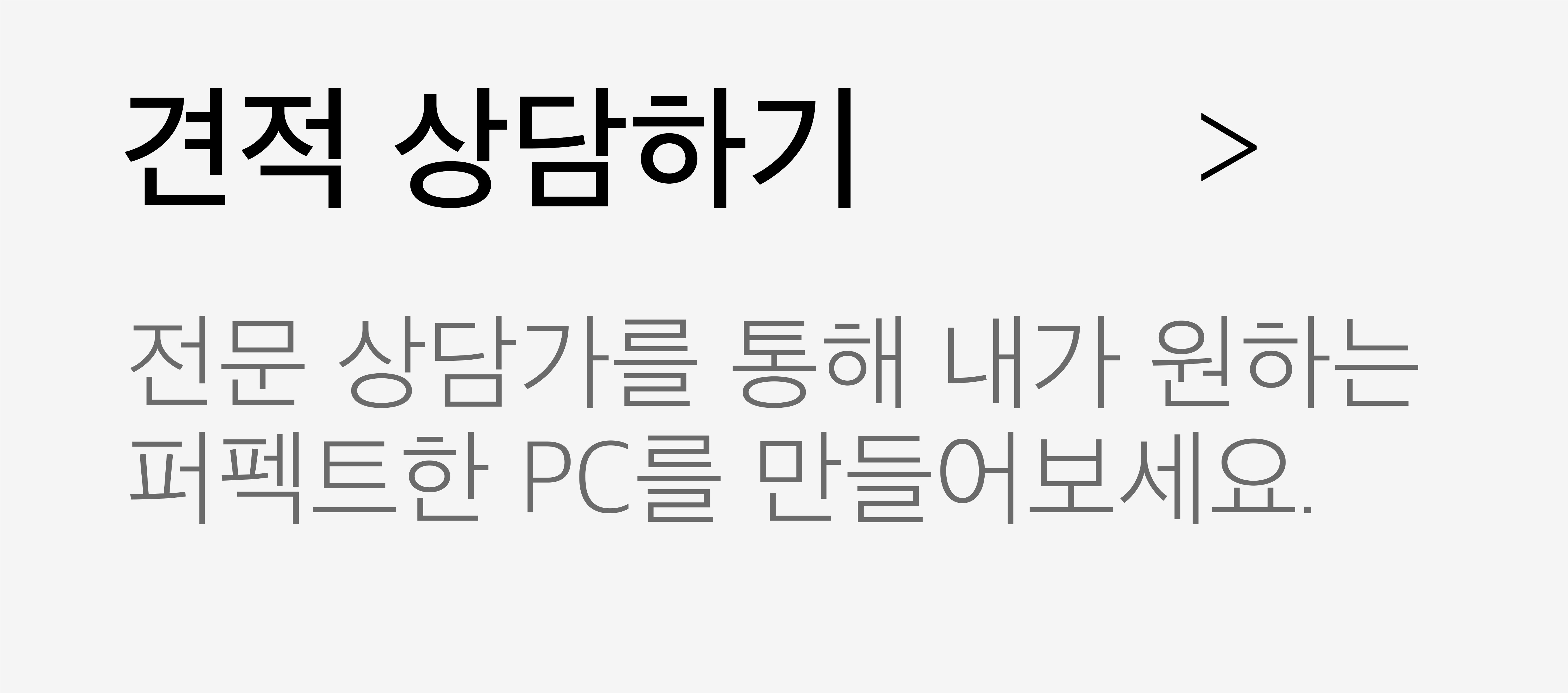 견적상담