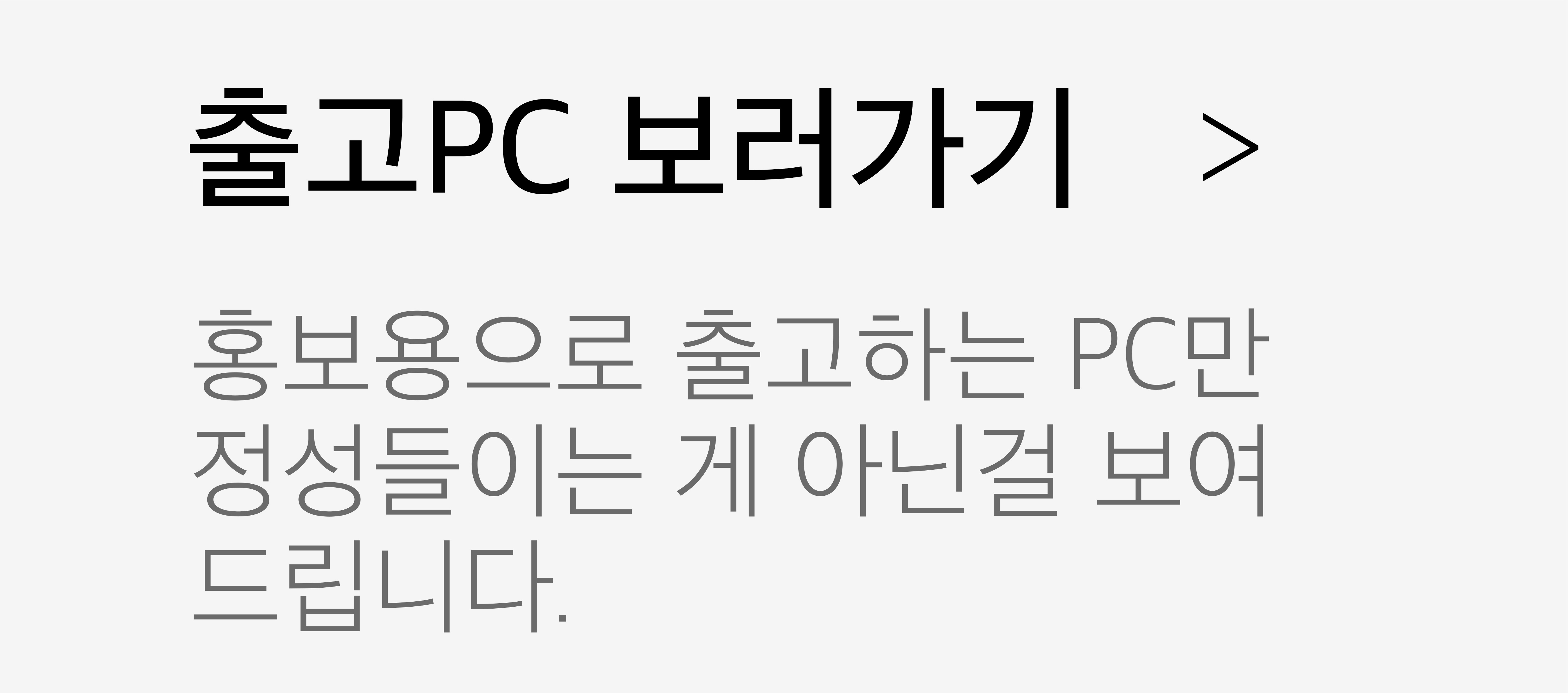 출고pc보러가기