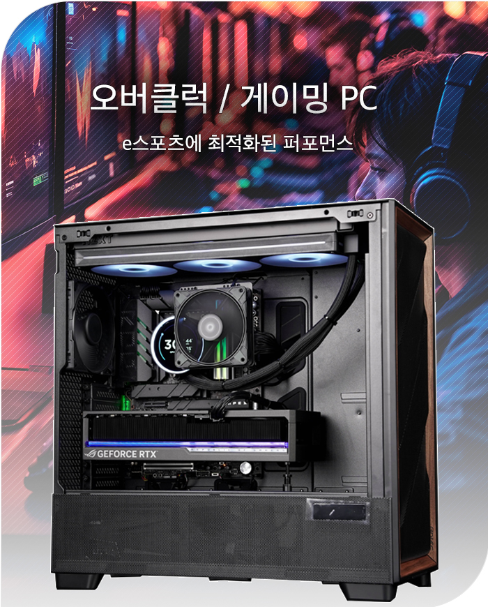 게이밍PC