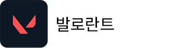 발로란트