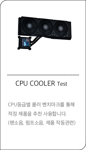 벤치마크 CPU 쿨러