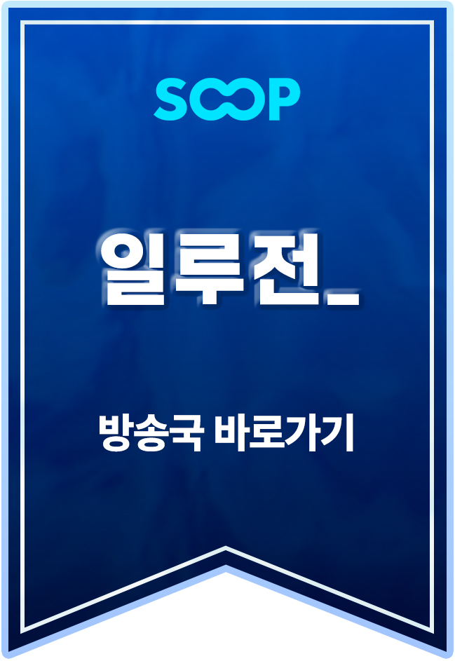 SOOP일루전