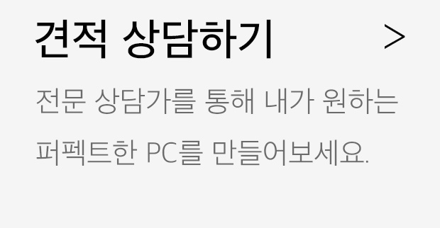 견적상담하기